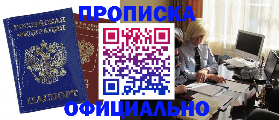 прописка 2025 в Архангельской области