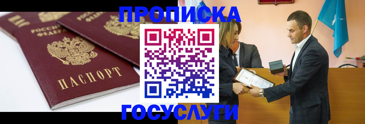 прописка ребенка в Архангельской области