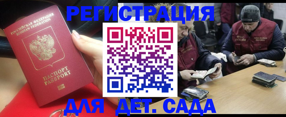 временная регистрация в Архангельской области