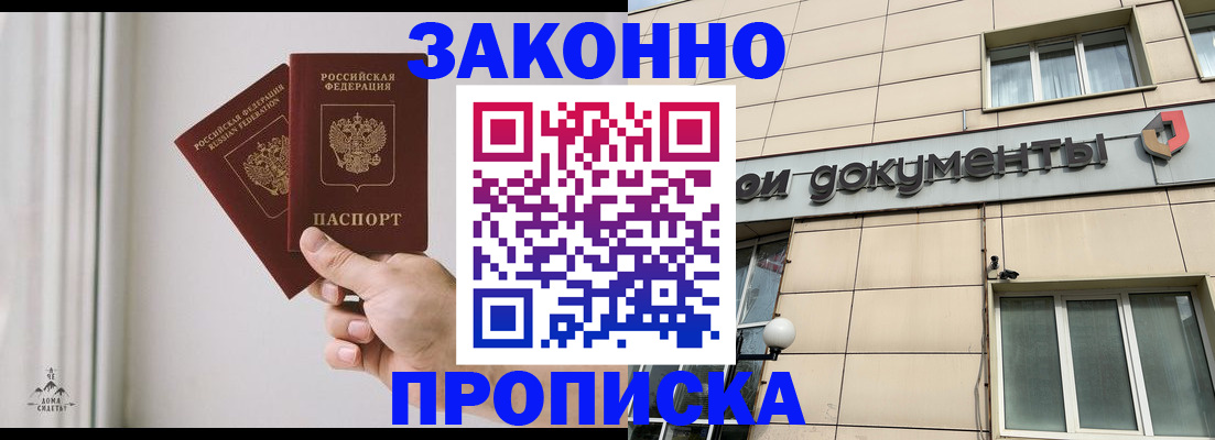 прописка в Архангельской области