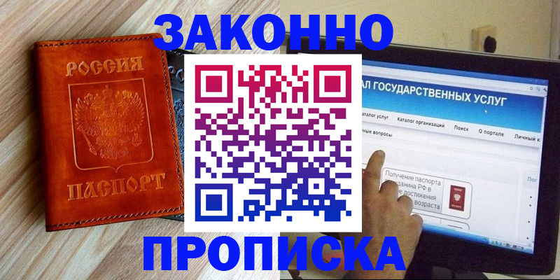 прописка гарантия в Архангельской области